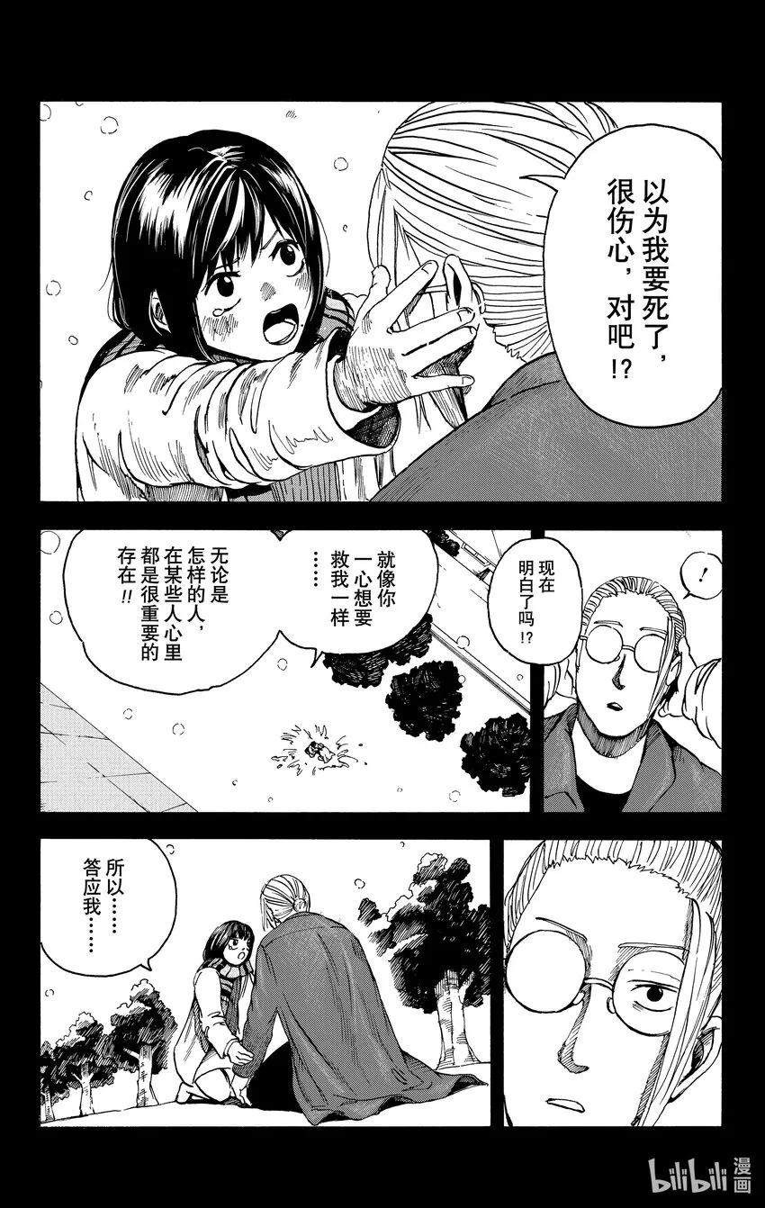 第2话 坂本家家训 第13页