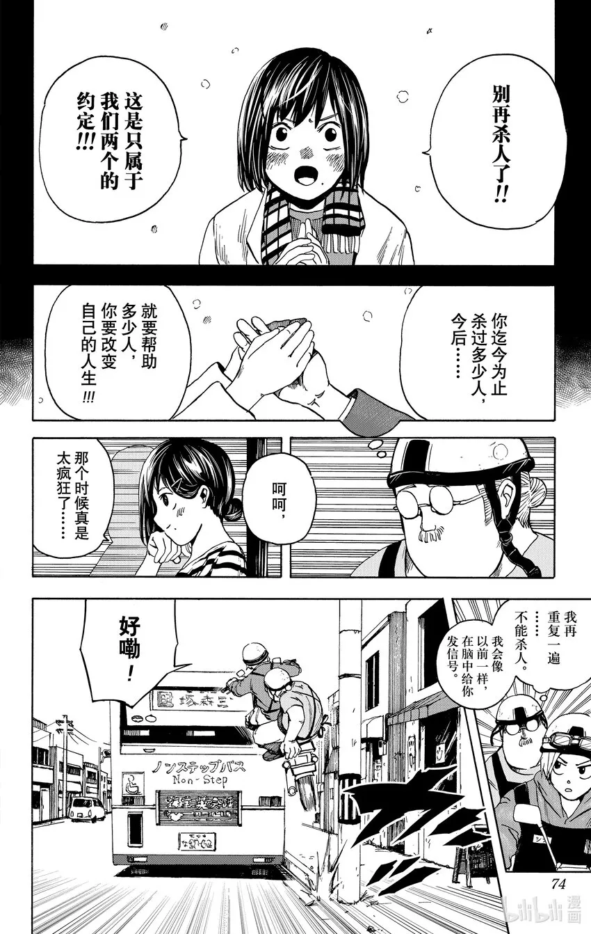 第2话 坂本家家训 第14页