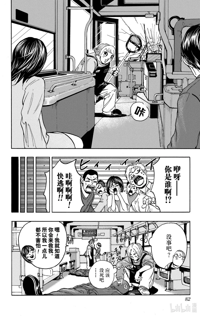 第2话 坂本家家训 第22页