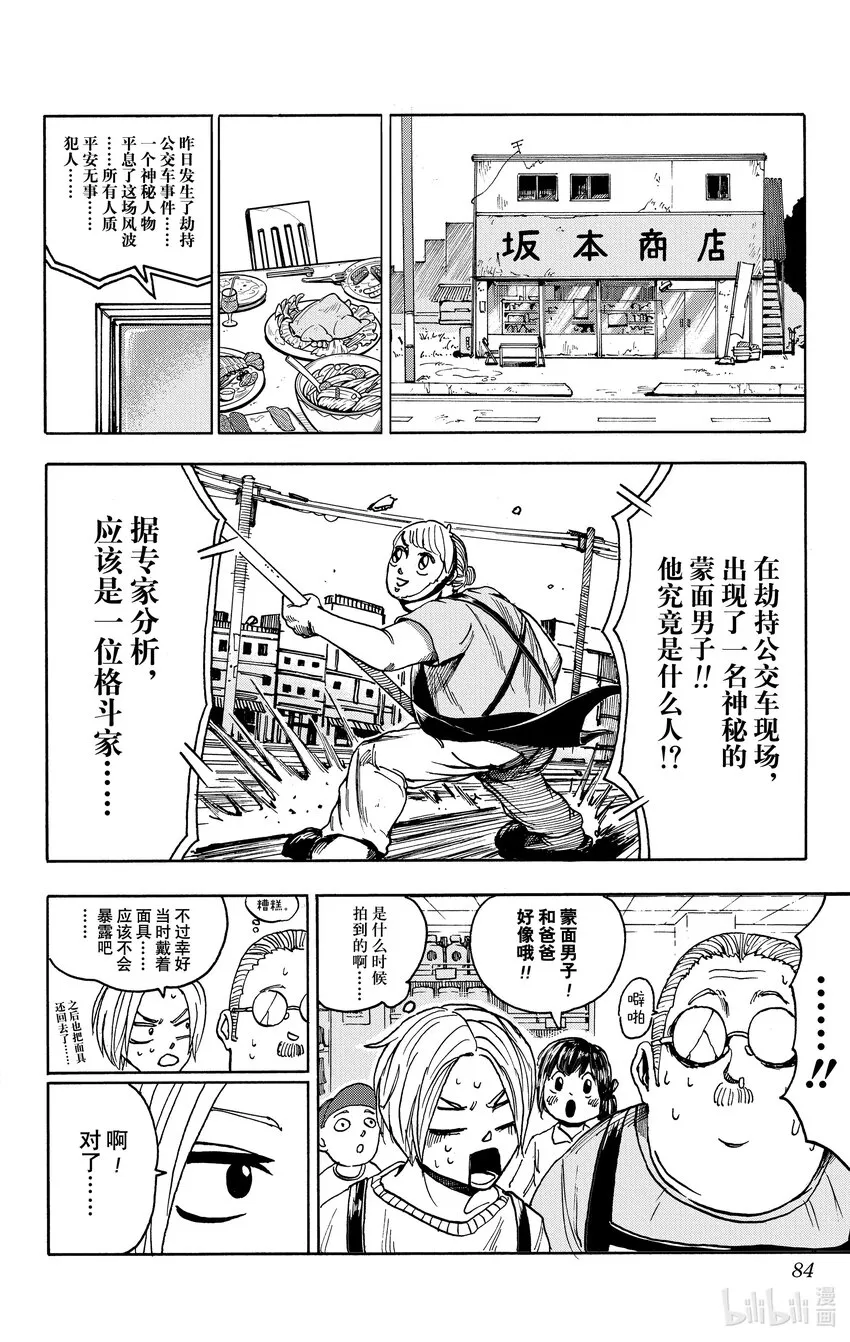 第2话 坂本家家训 第24页