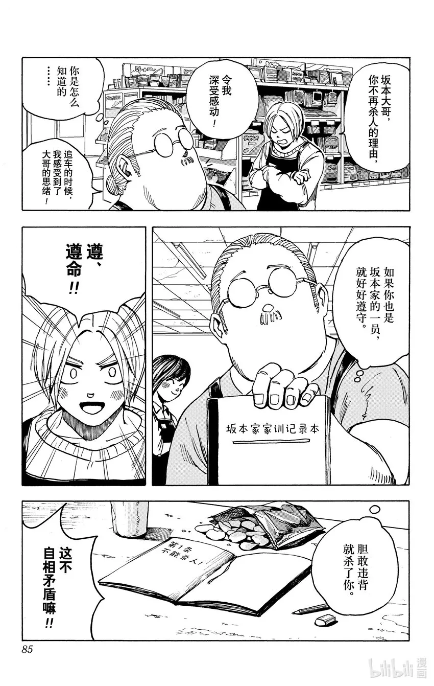 第2话 坂本家家训 第25页