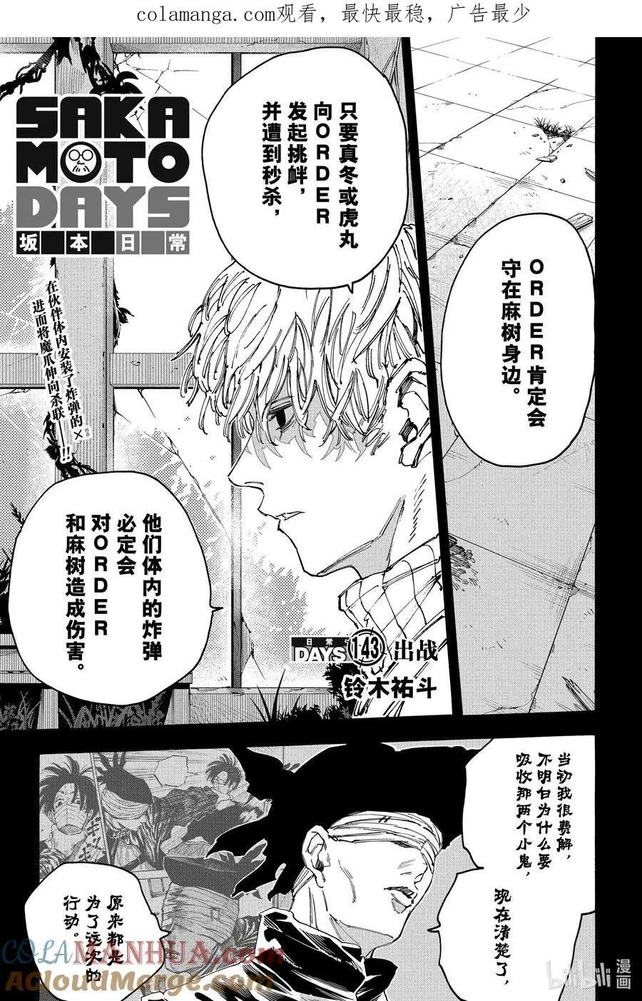 第143话 出战 第1页
