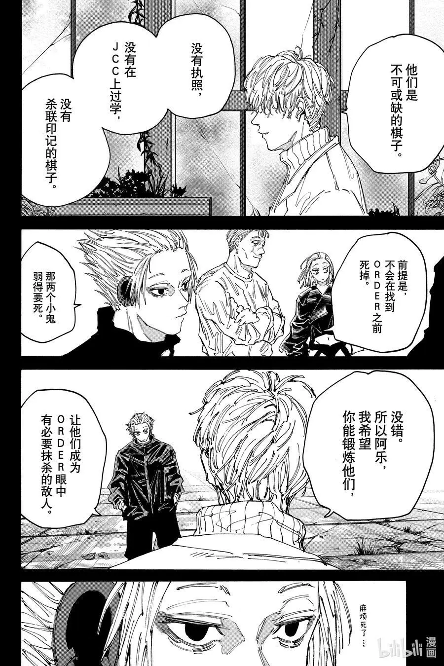 第143话 出战 第2页
