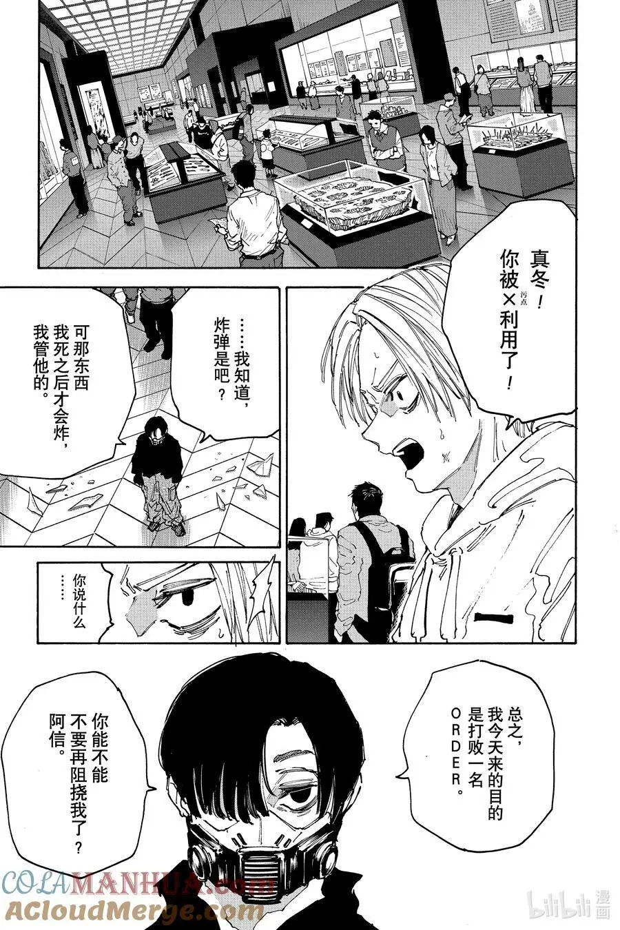 第143话 出战 第3页
