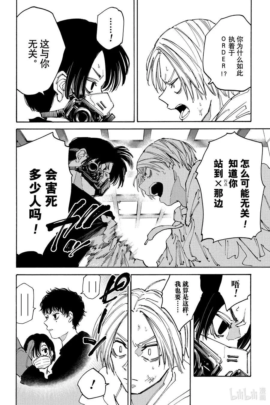 第143话 出战 第4页