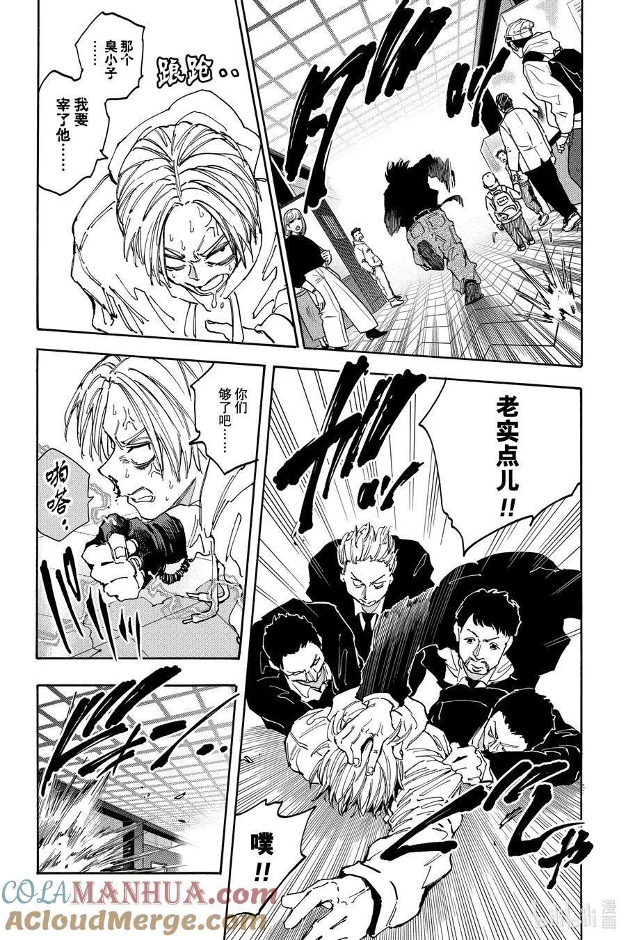 第143话 出战 第7页