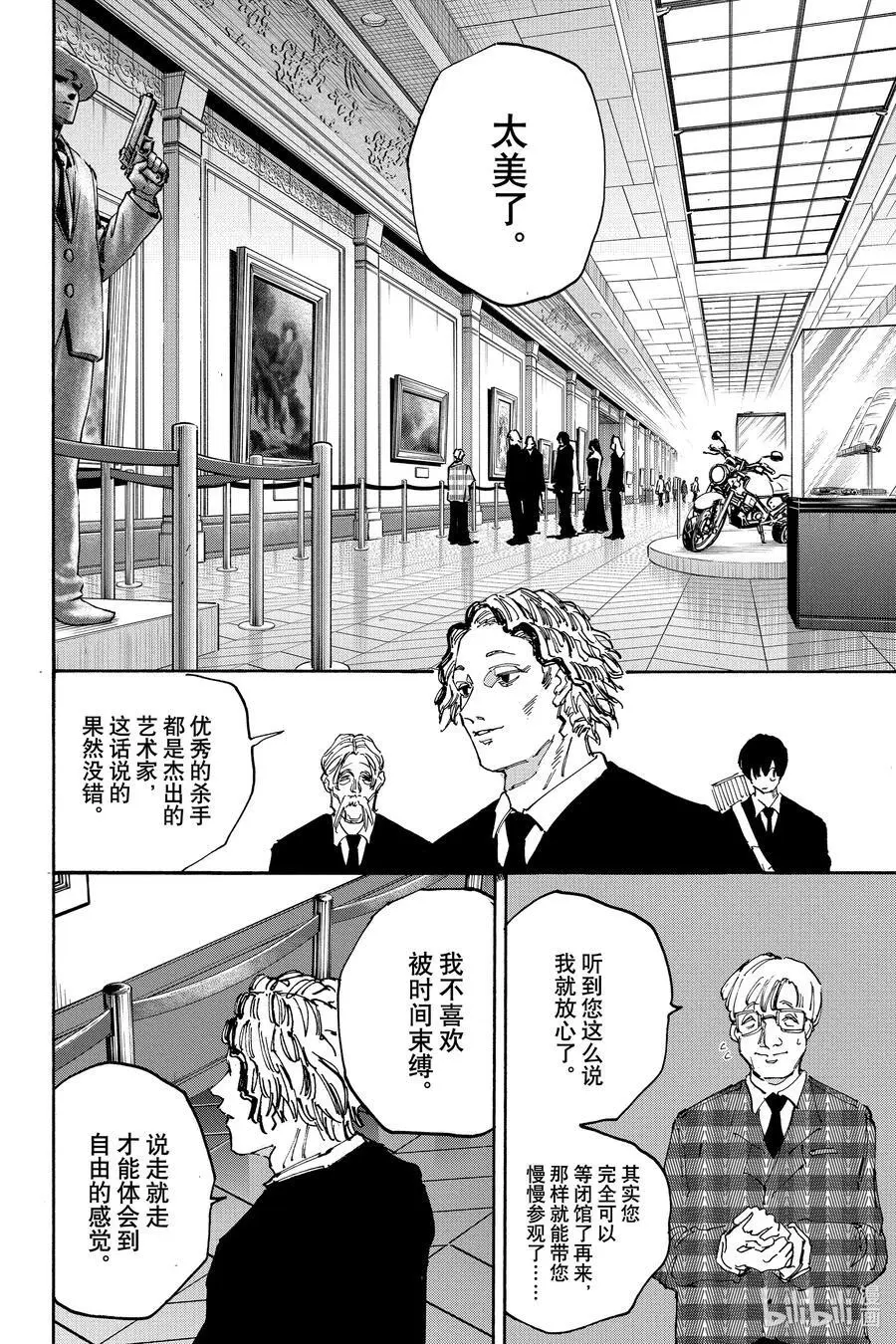 第143话 出战 第8页