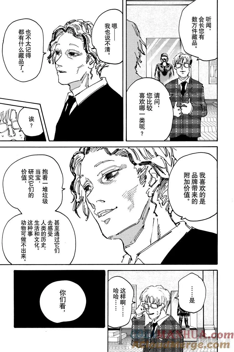 第143话 出战 第9页
