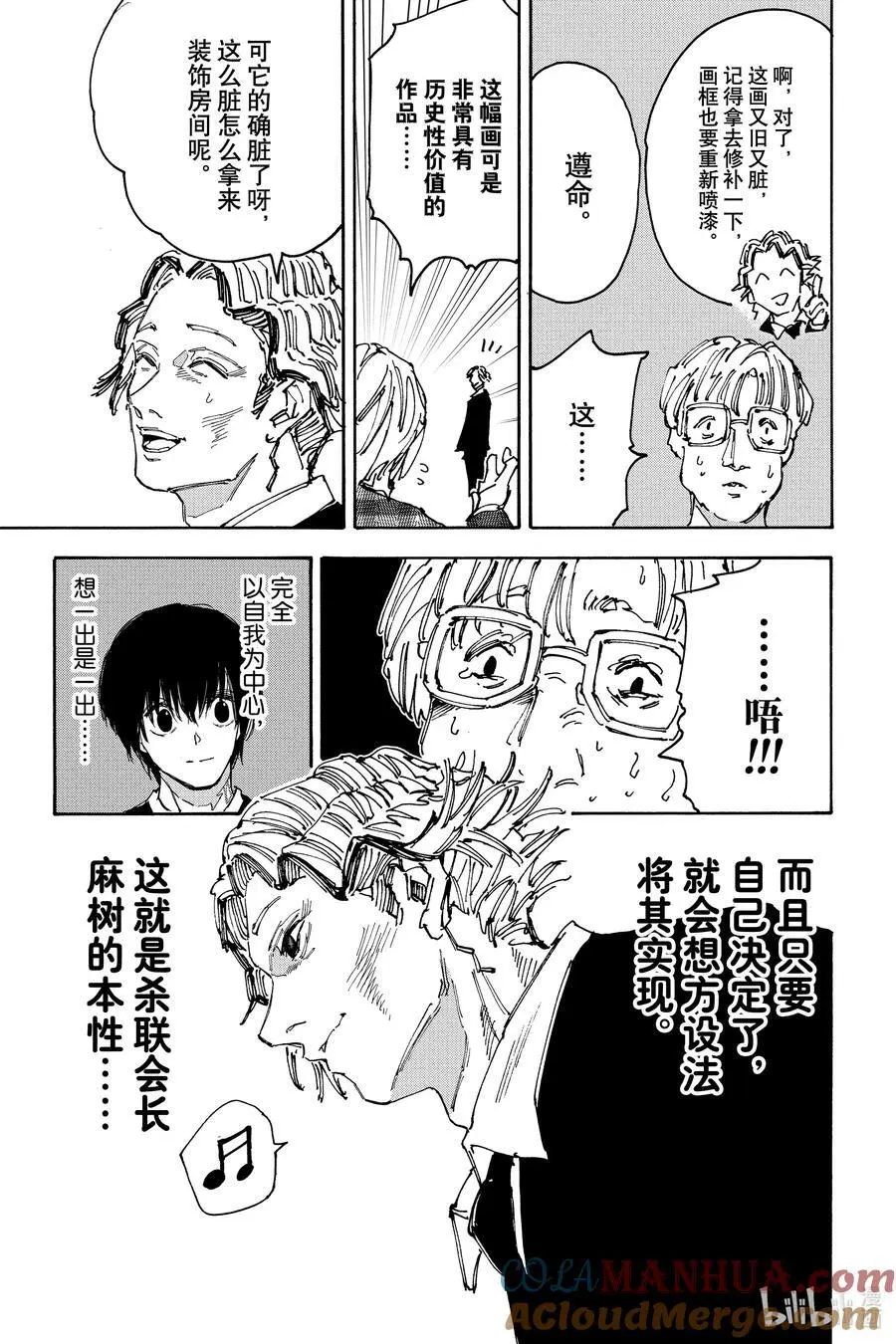 第143话 出战 第11页