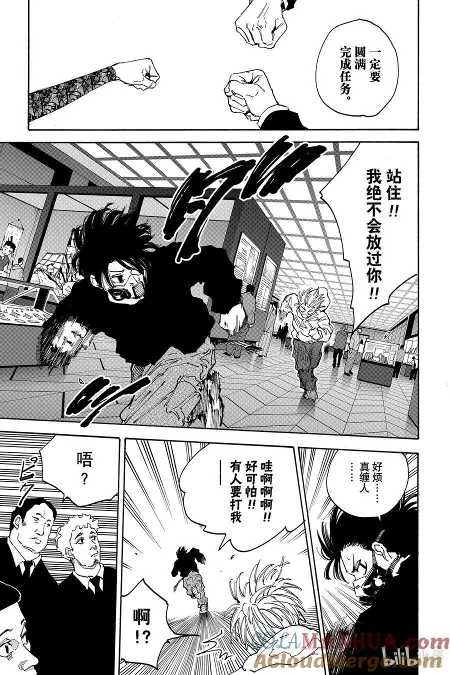 第143话 出战 第13页