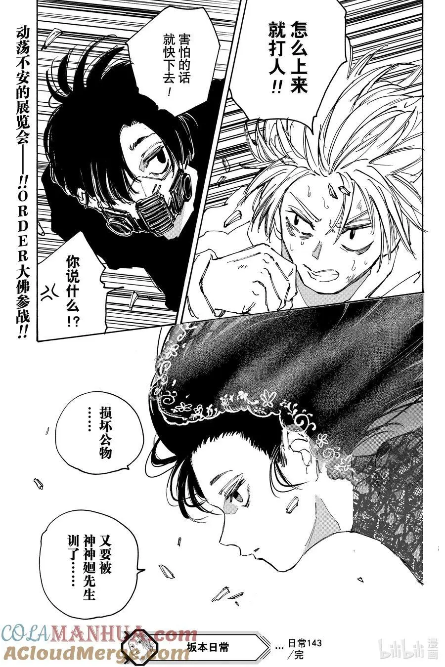 第143话 出战 第19页