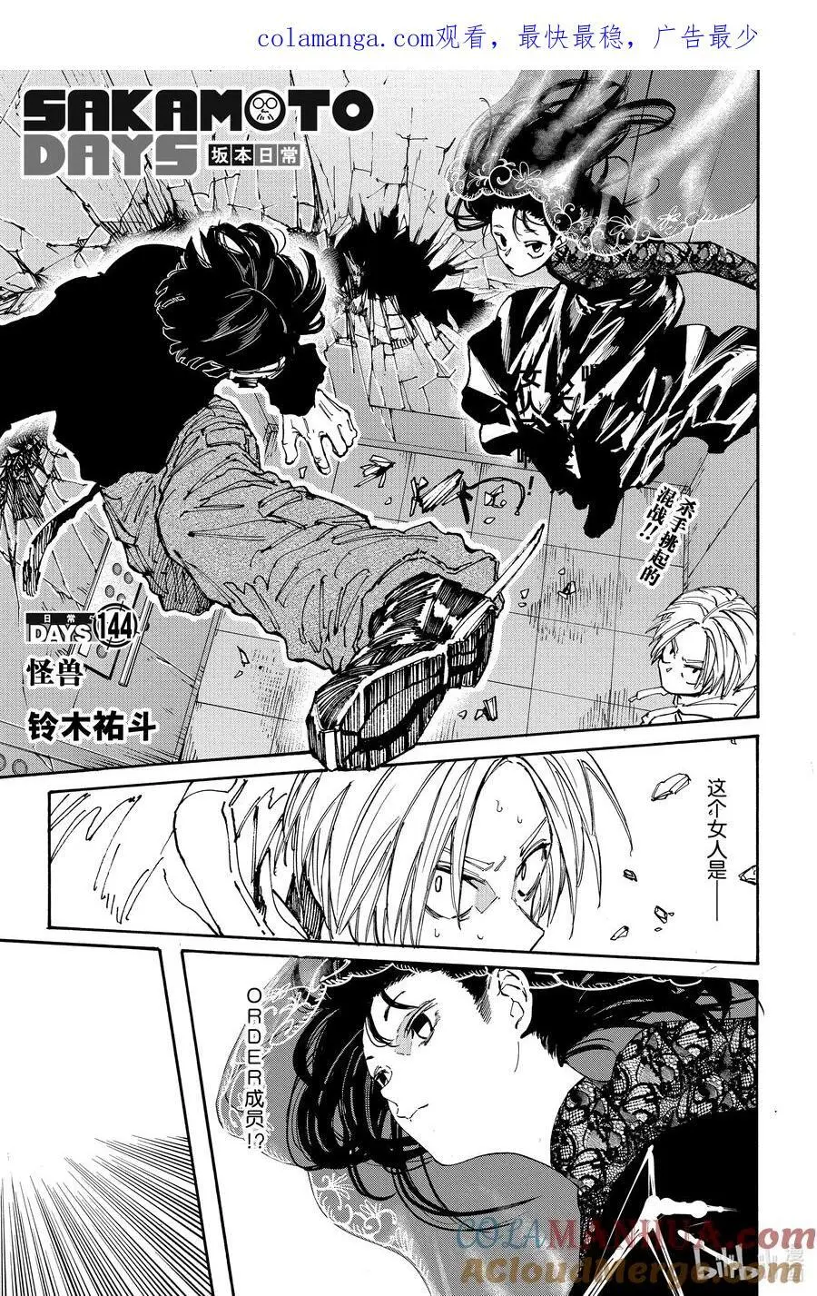 第143话 出战 第21页