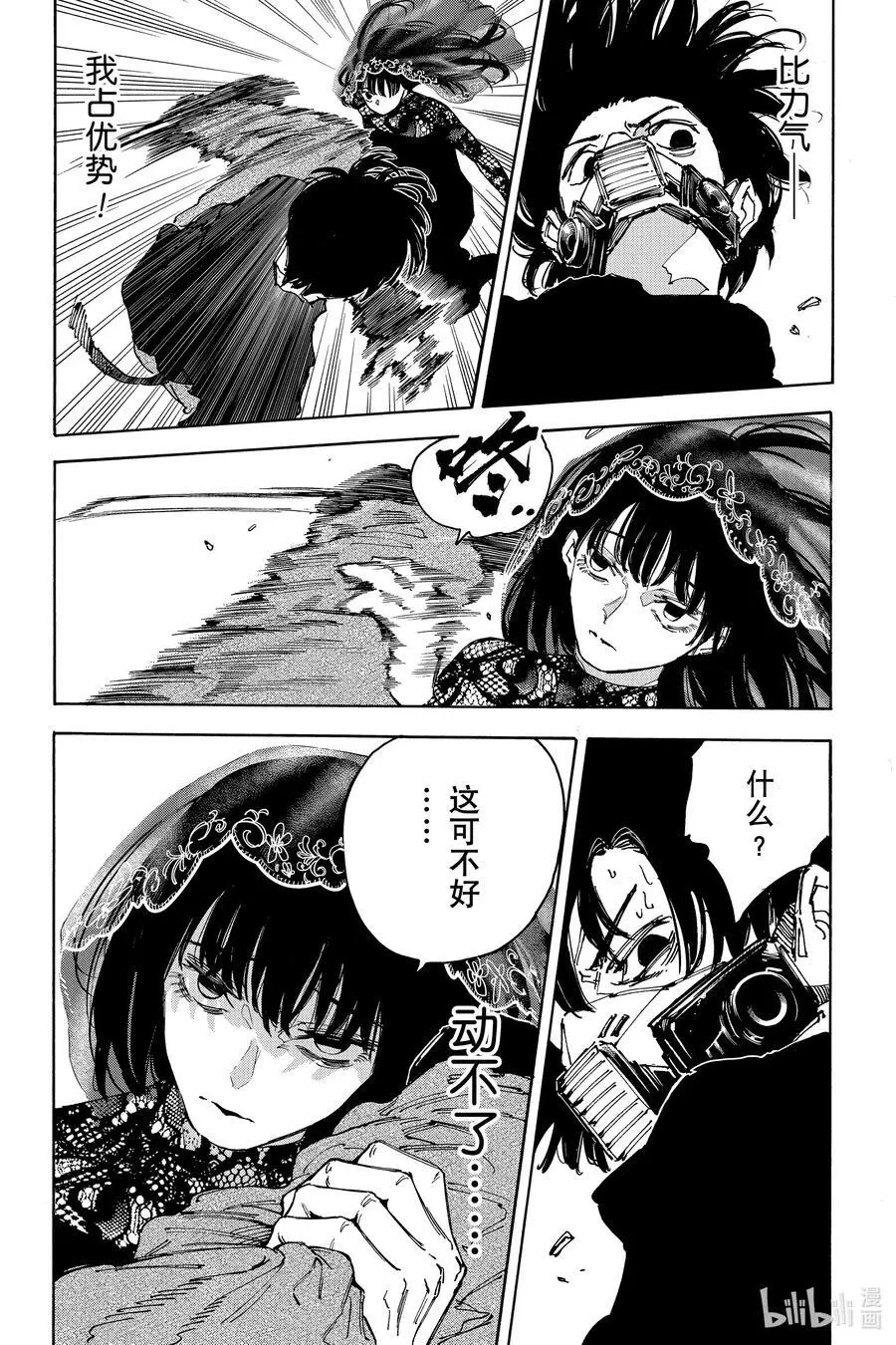 第144话 怪兽 第2页