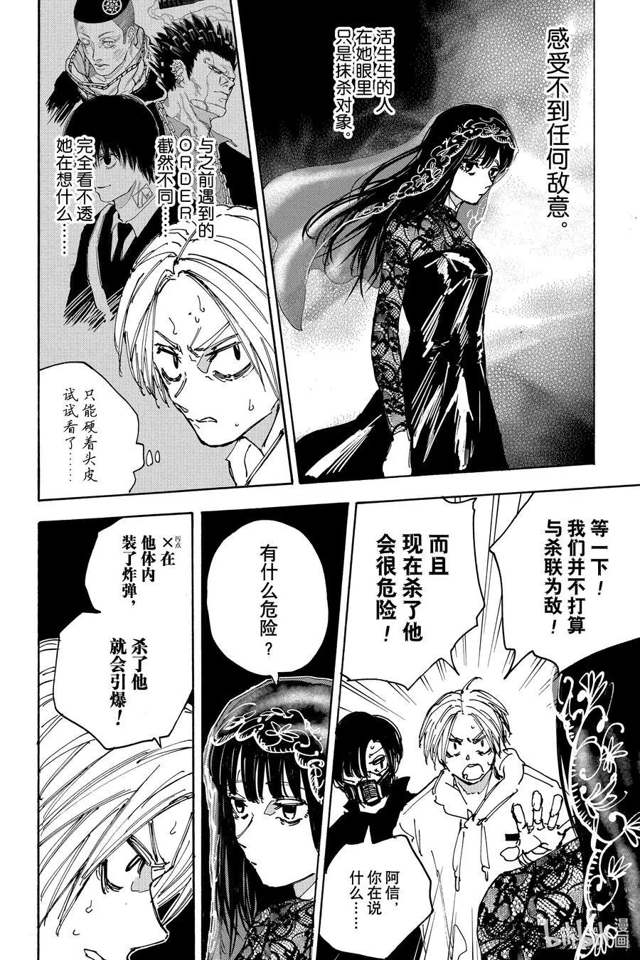 第144话 怪兽 第4页