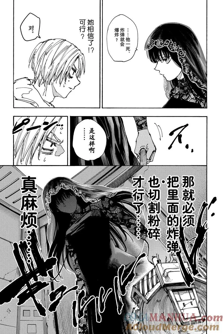 第144话 怪兽 第5页