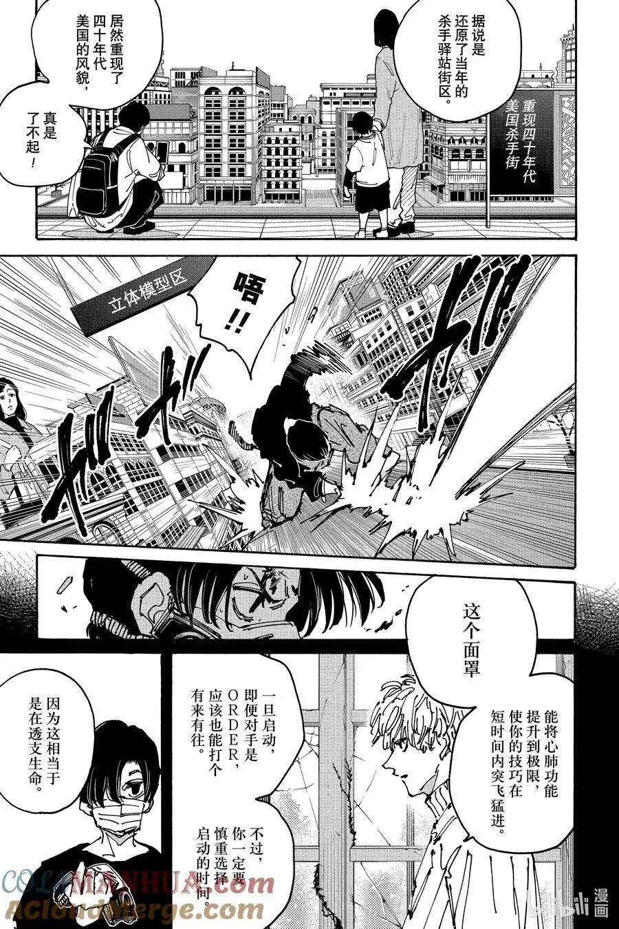 第144话 怪兽 第9页