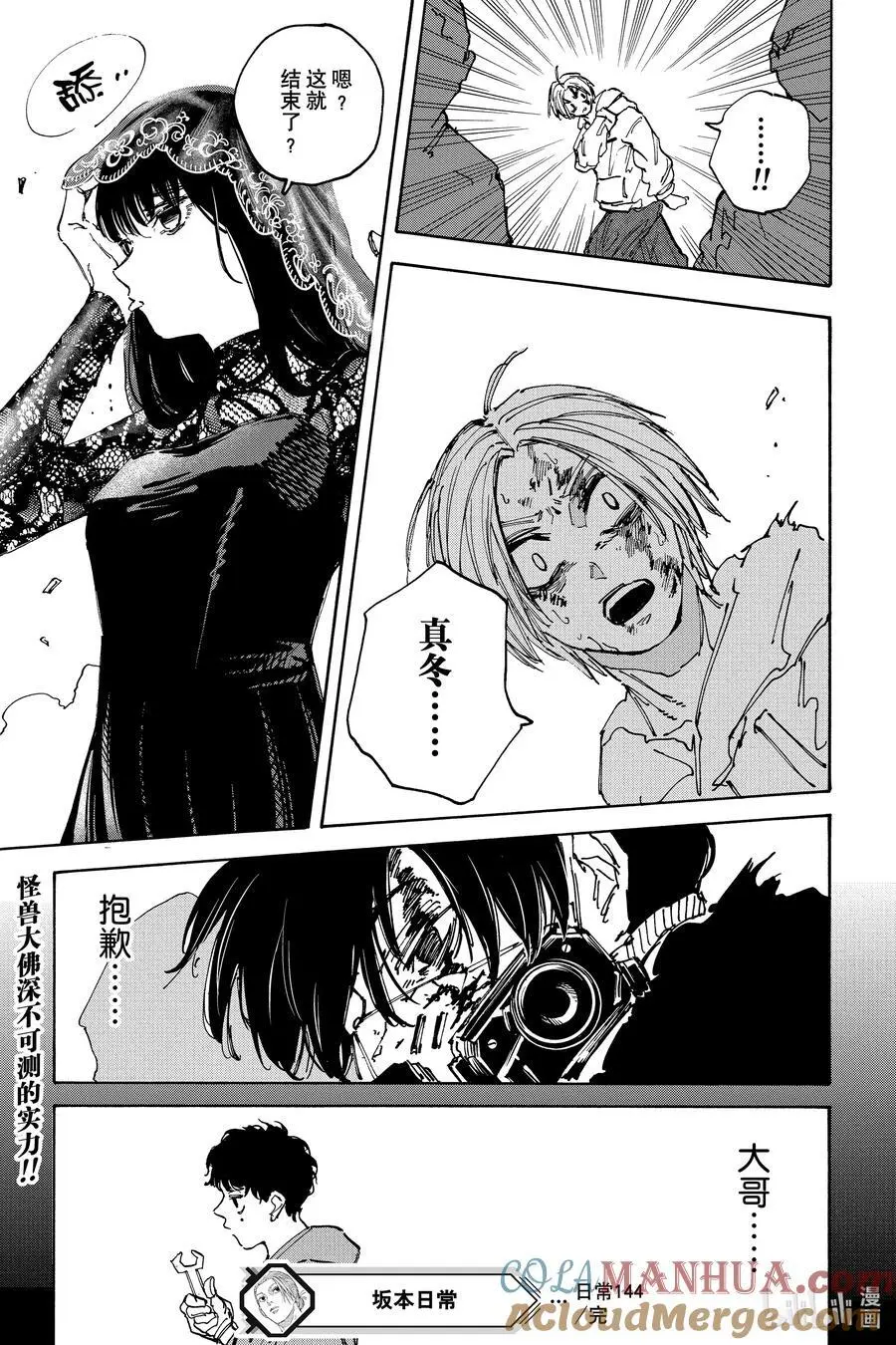 第144话 怪兽 第19页