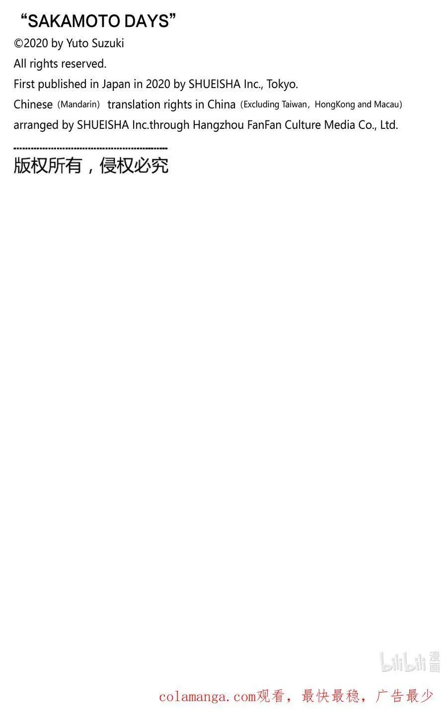 第144话 怪兽 第20页