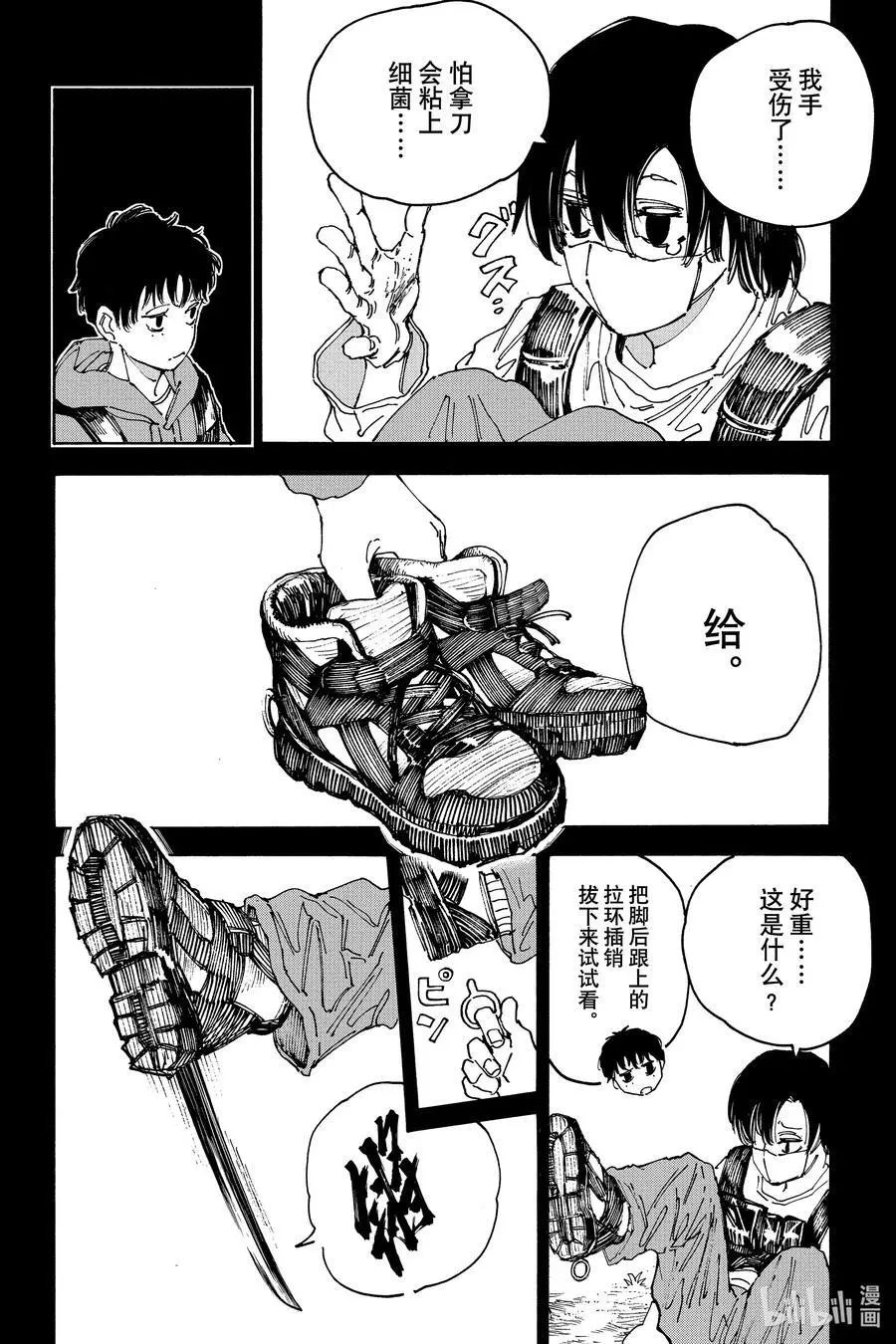 第144话 怪兽 第22页