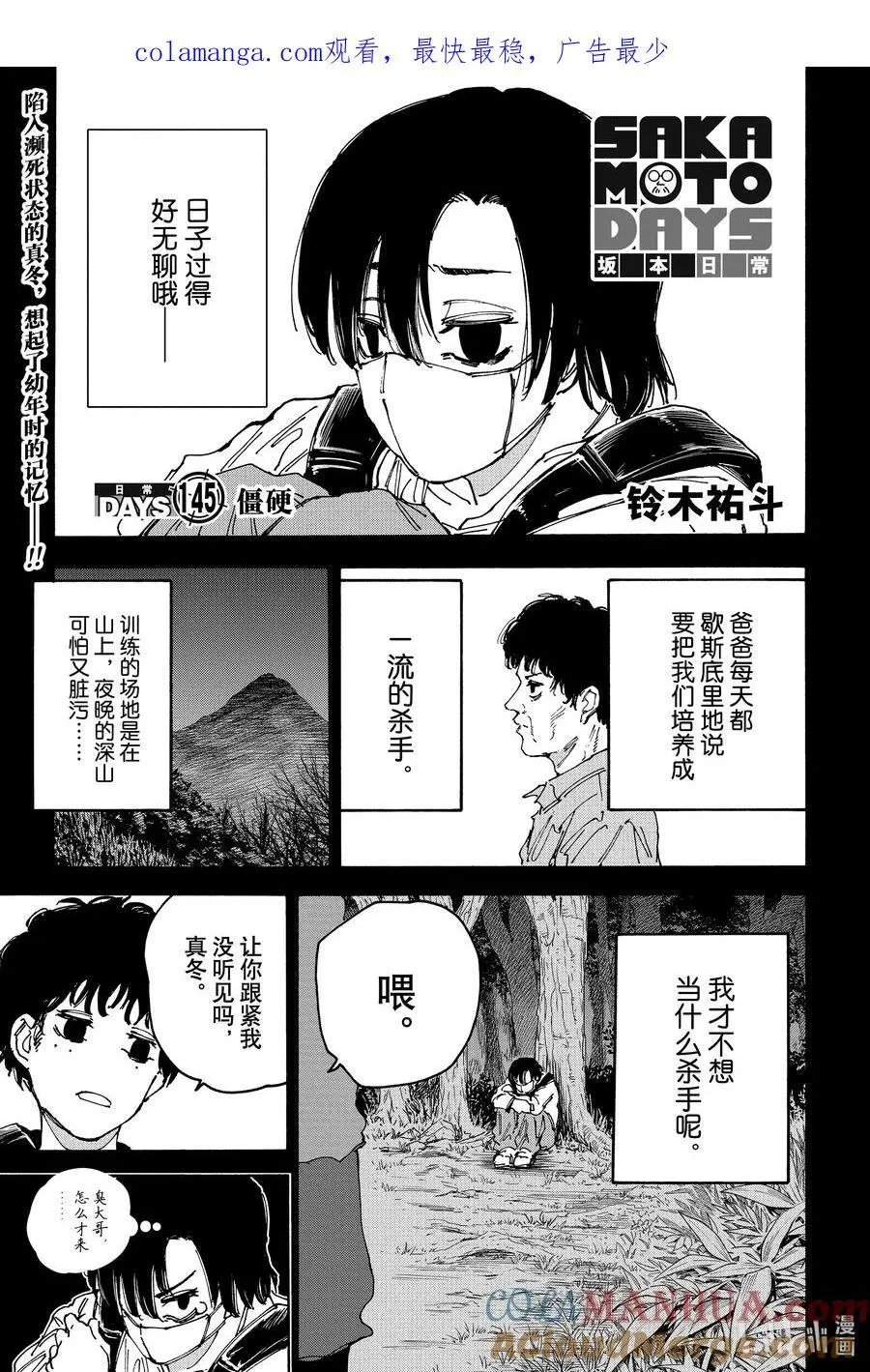 第145话 僵硬 第1页