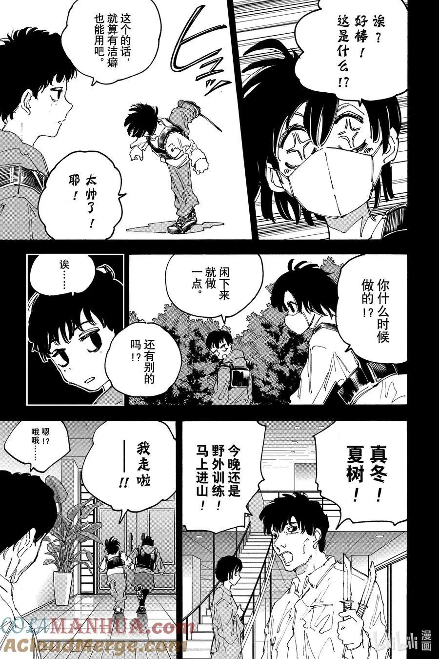 第145话 僵硬 第3页