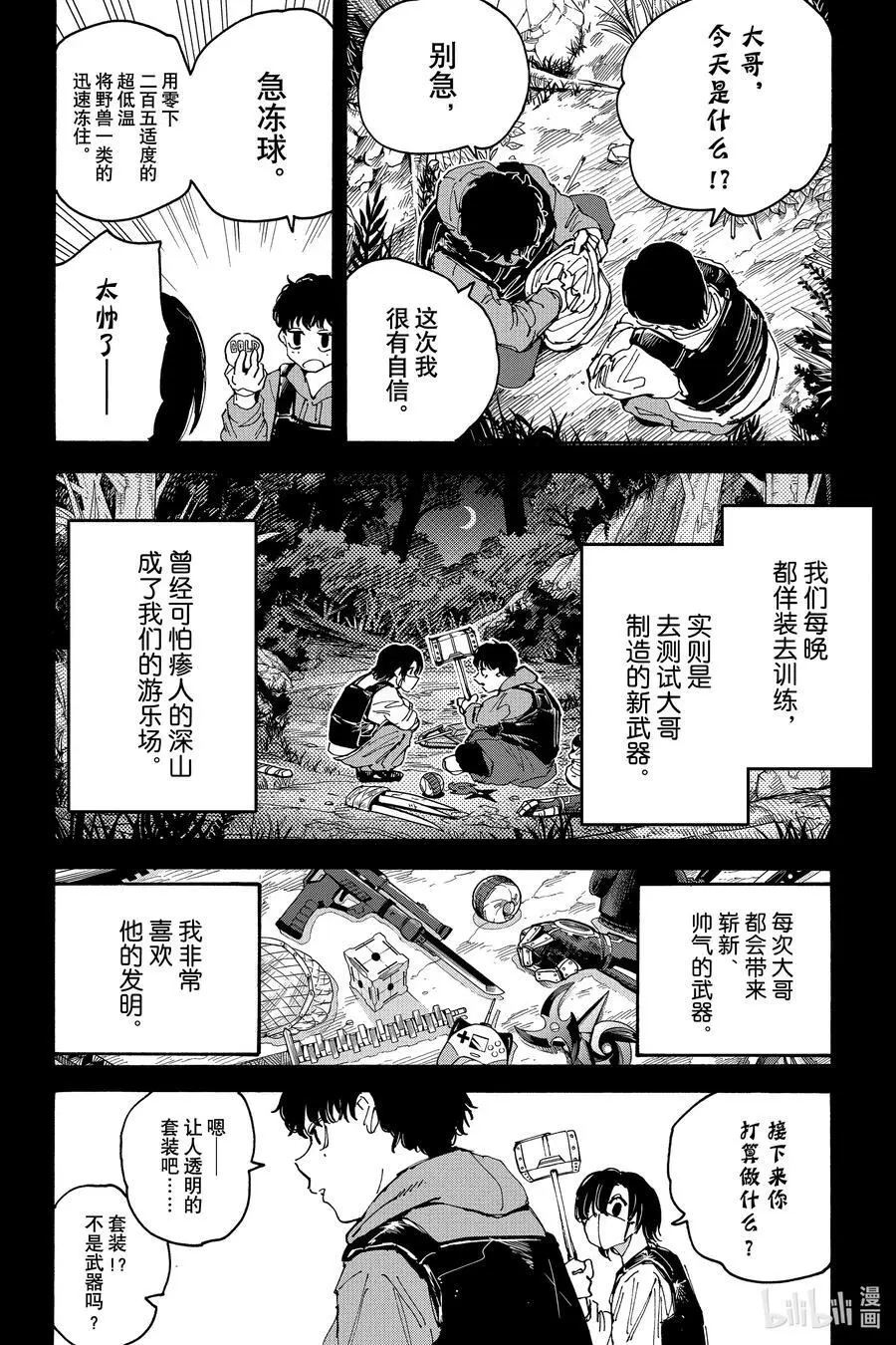 第145话 僵硬 第4页