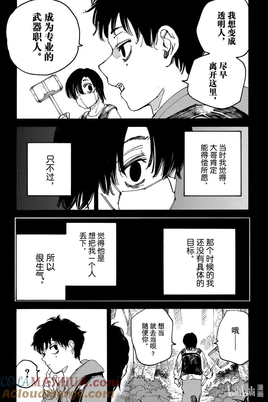 第145话 僵硬 第5页