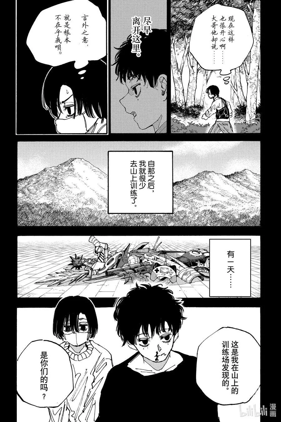 第145话 僵硬 第6页