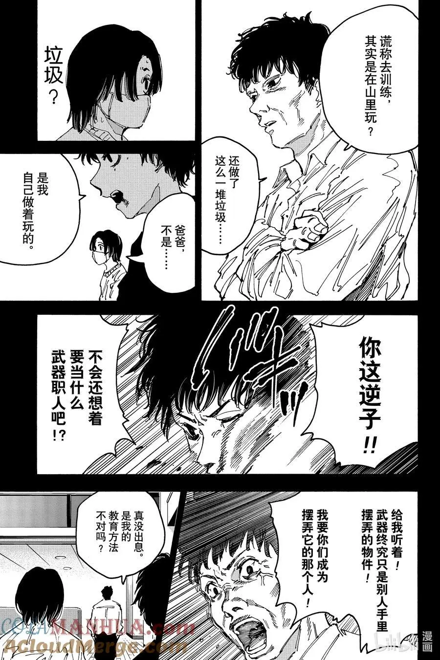 第145话 僵硬 第7页
