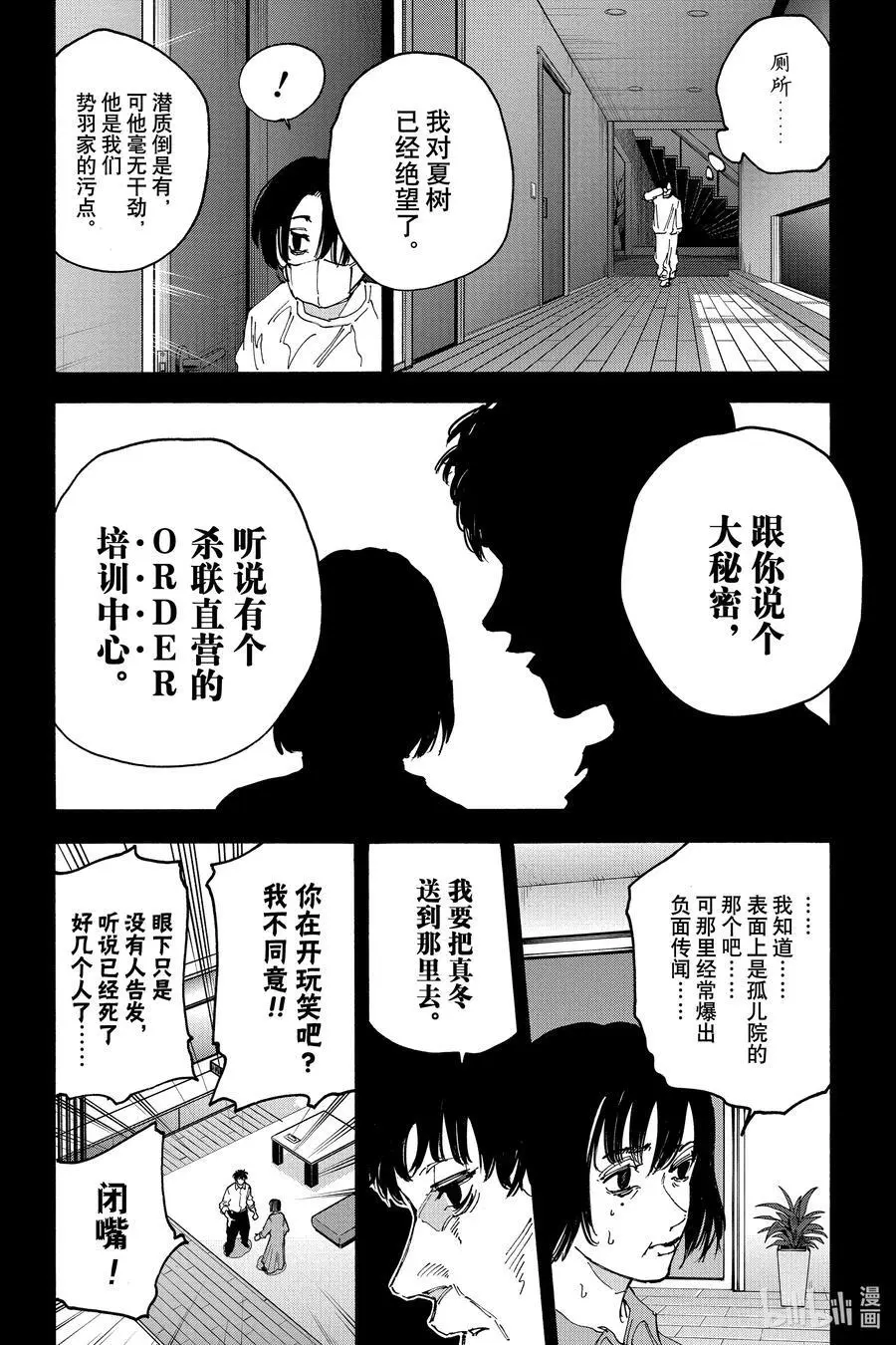 第145话 僵硬 第8页