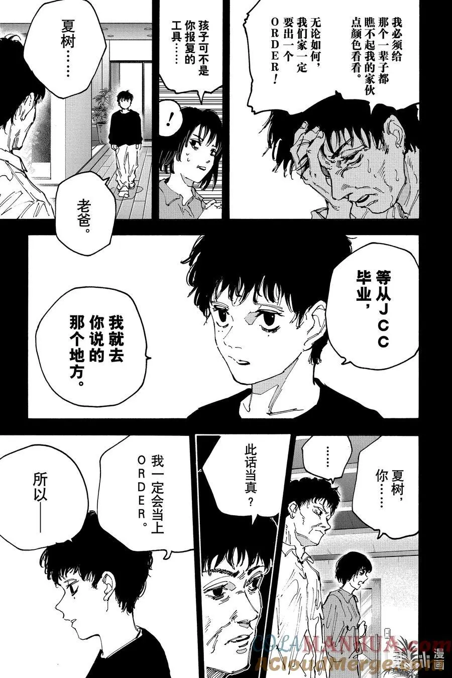 第145话 僵硬 第9页