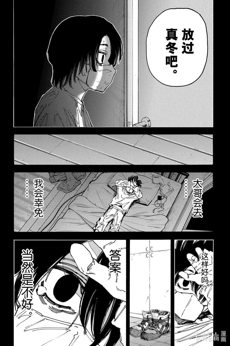 第145话 僵硬 第10页