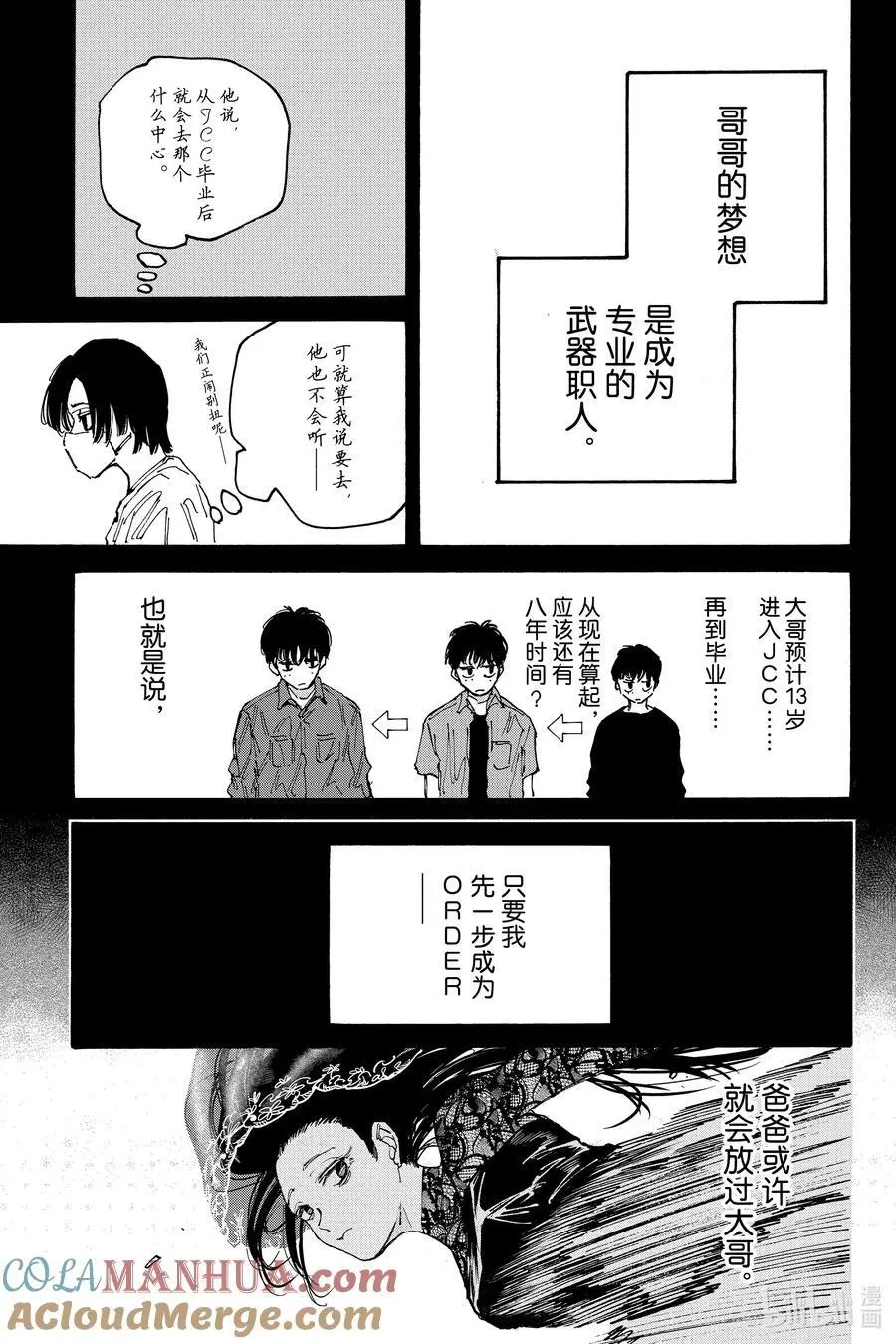 第145话 僵硬 第11页