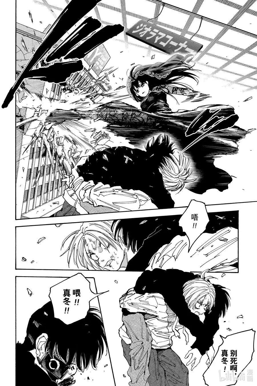 第145话 僵硬 第12页