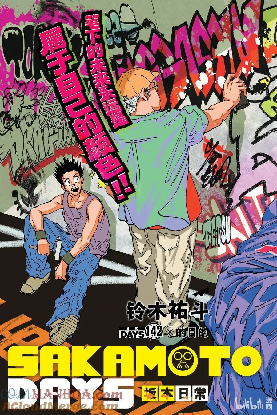 第142话 X的目的 第3页