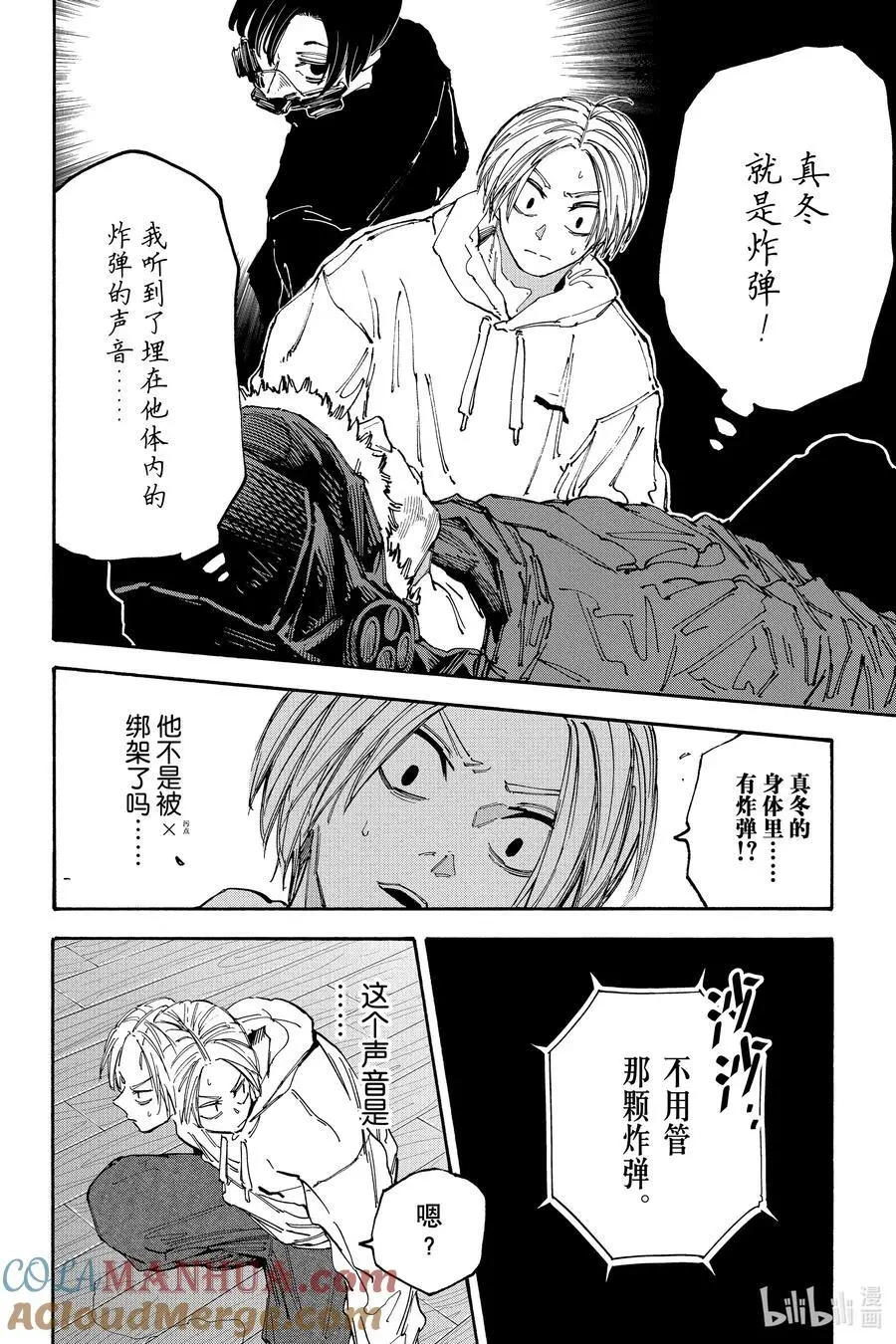 第142话 X的目的 第5页
