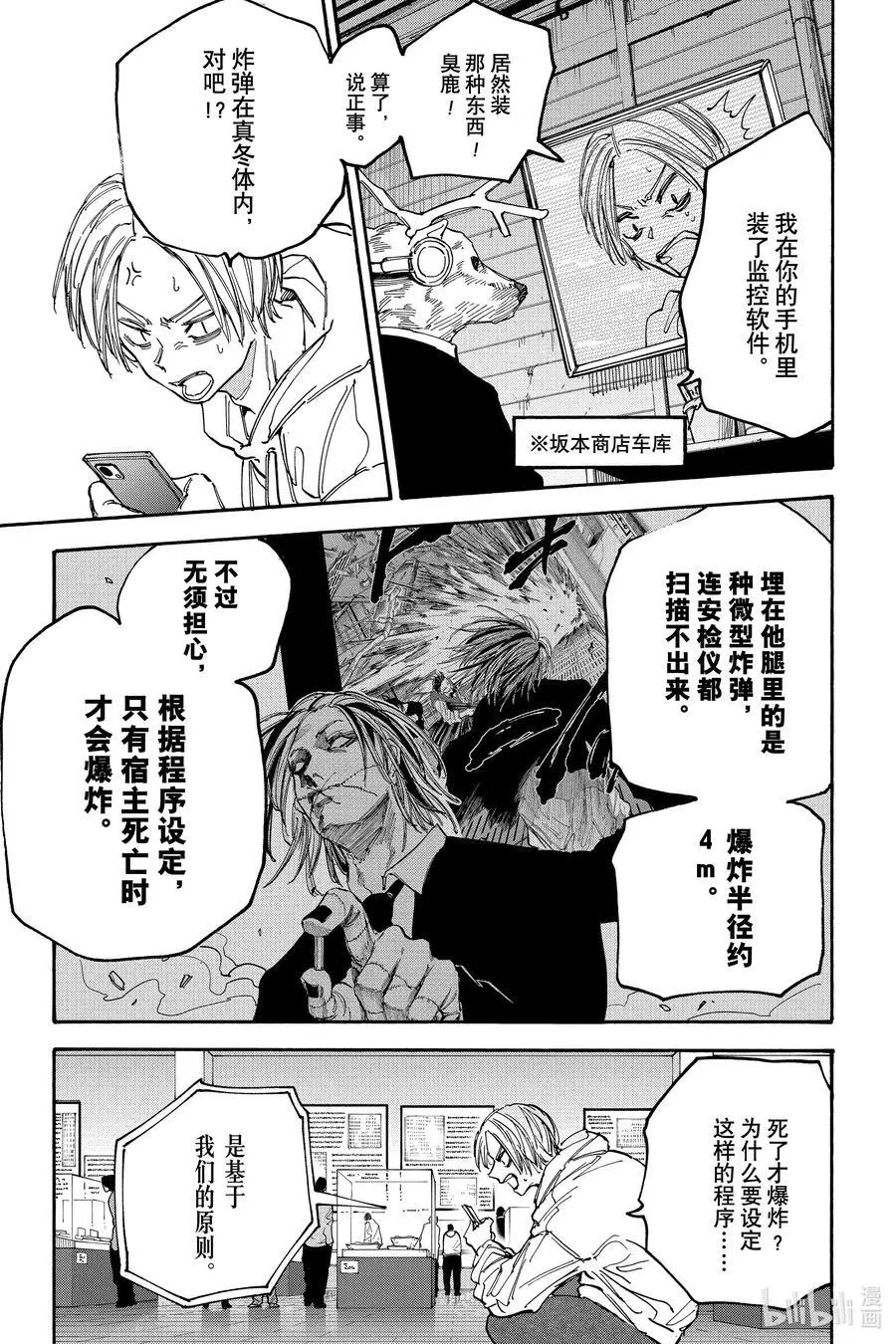 第142话 X的目的 第6页