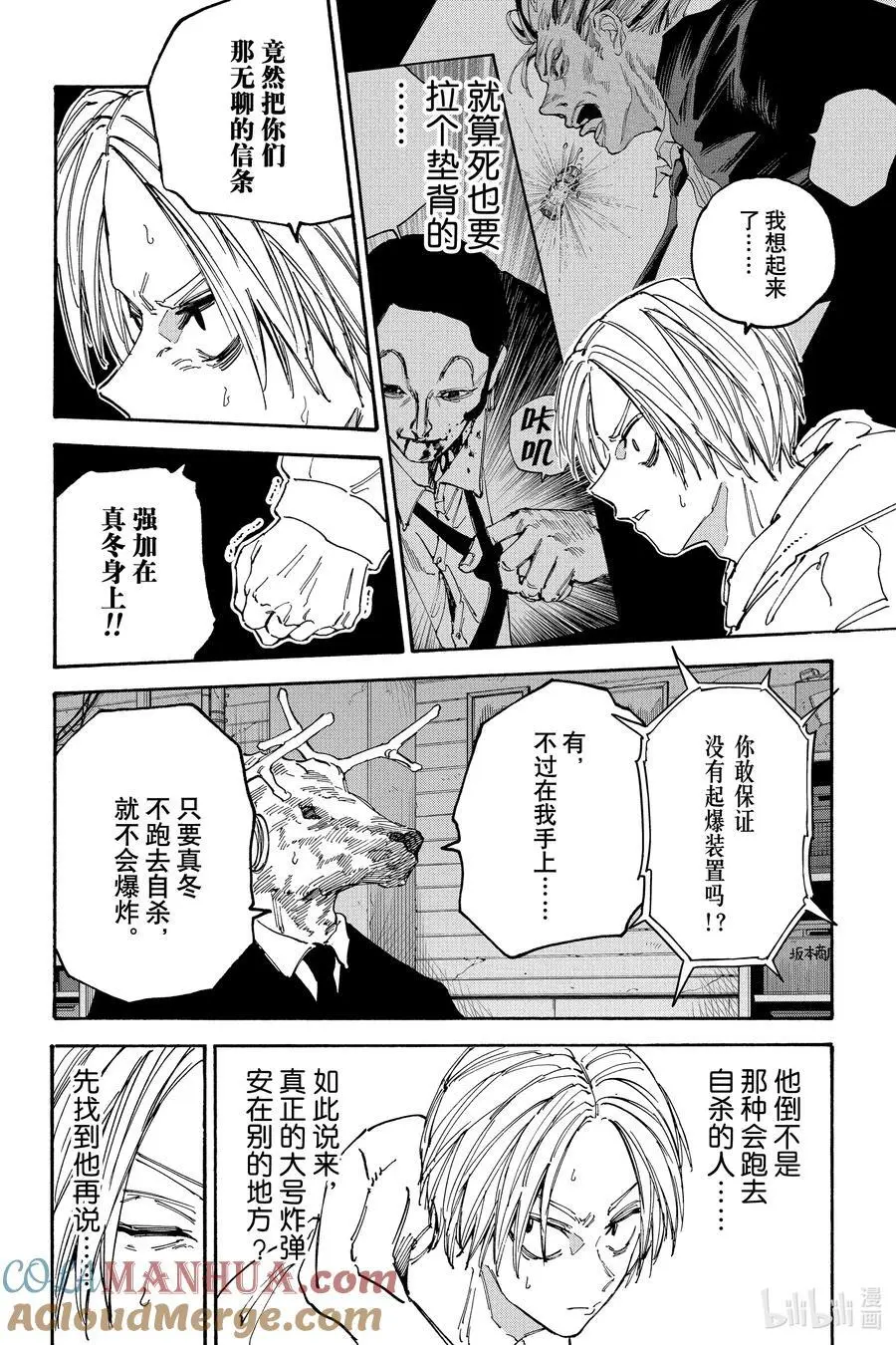 第142话 X的目的 第7页