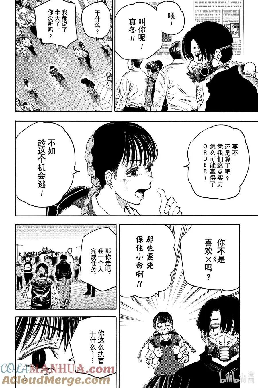 第142话 X的目的 第9页