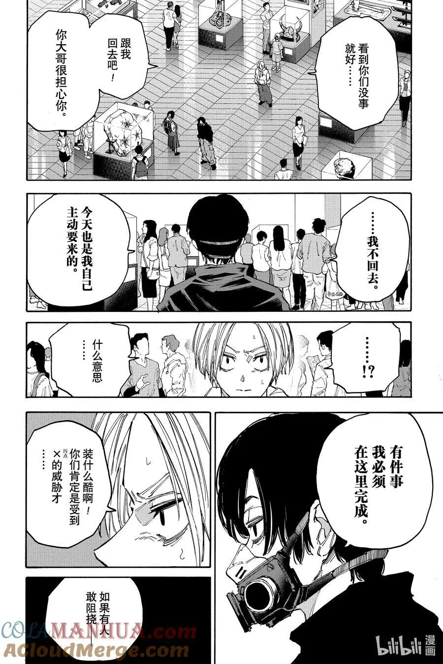 第142话 X的目的 第11页
