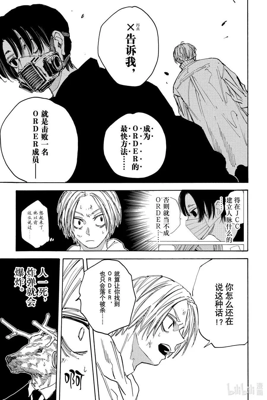第142话 X的目的 第20页