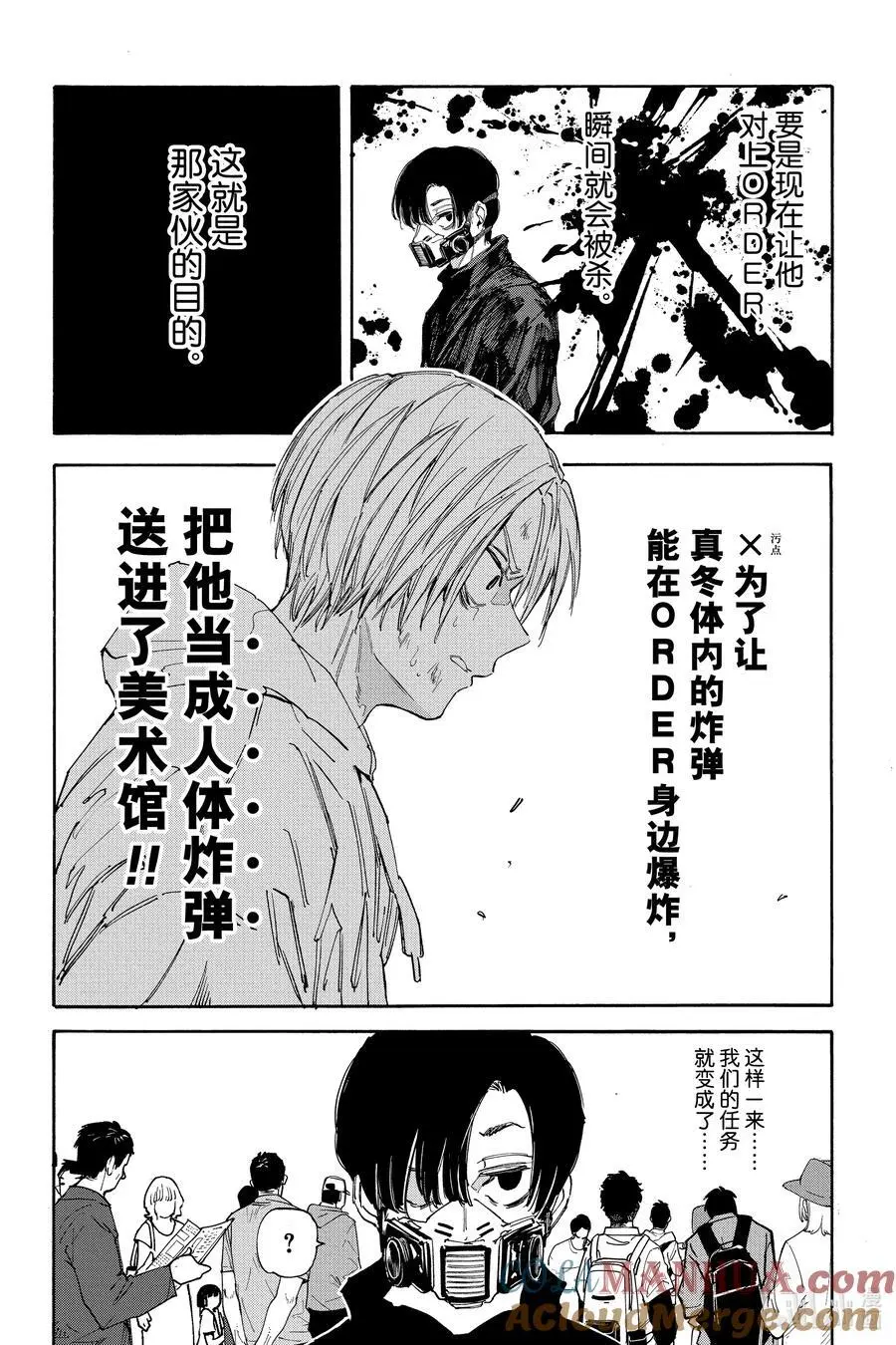 第142话 X的目的 第21页