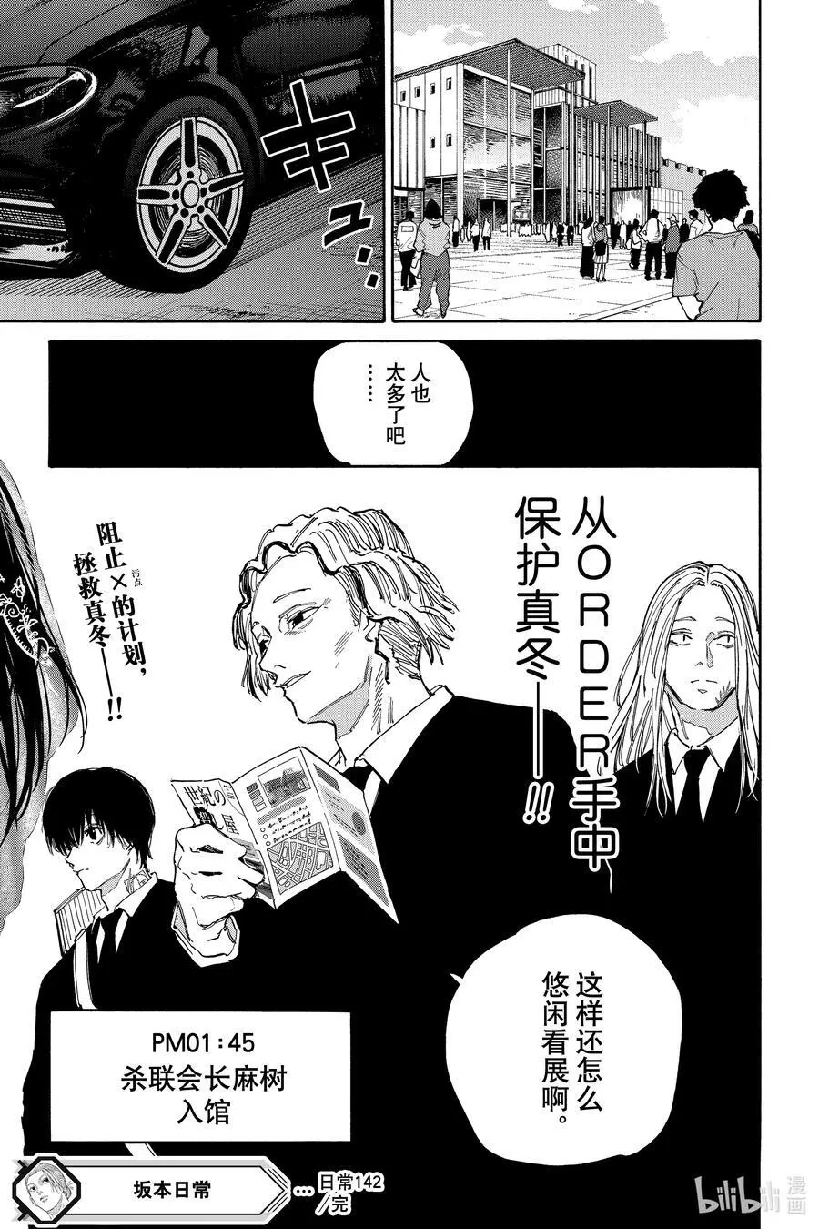 第142话 X的目的 第22页