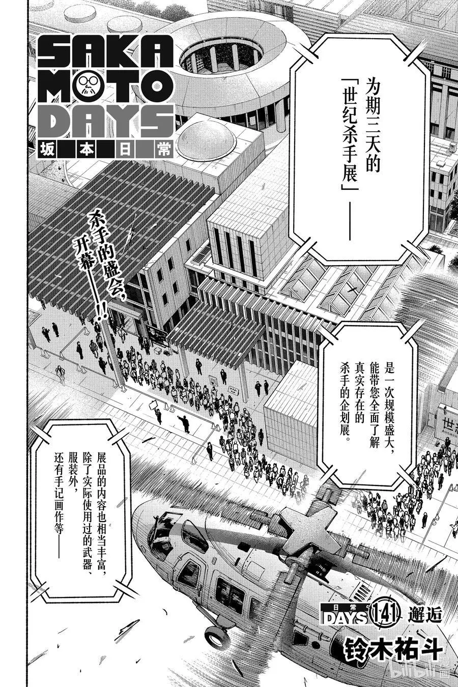 第141话 邂逅 第2页