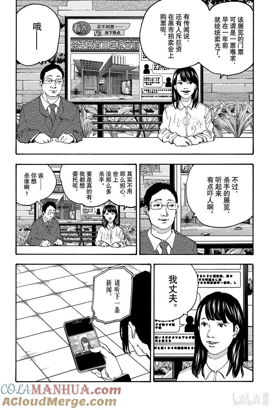 第141话 邂逅 第3页