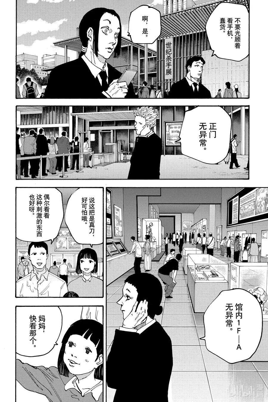 第141话 邂逅 第4页