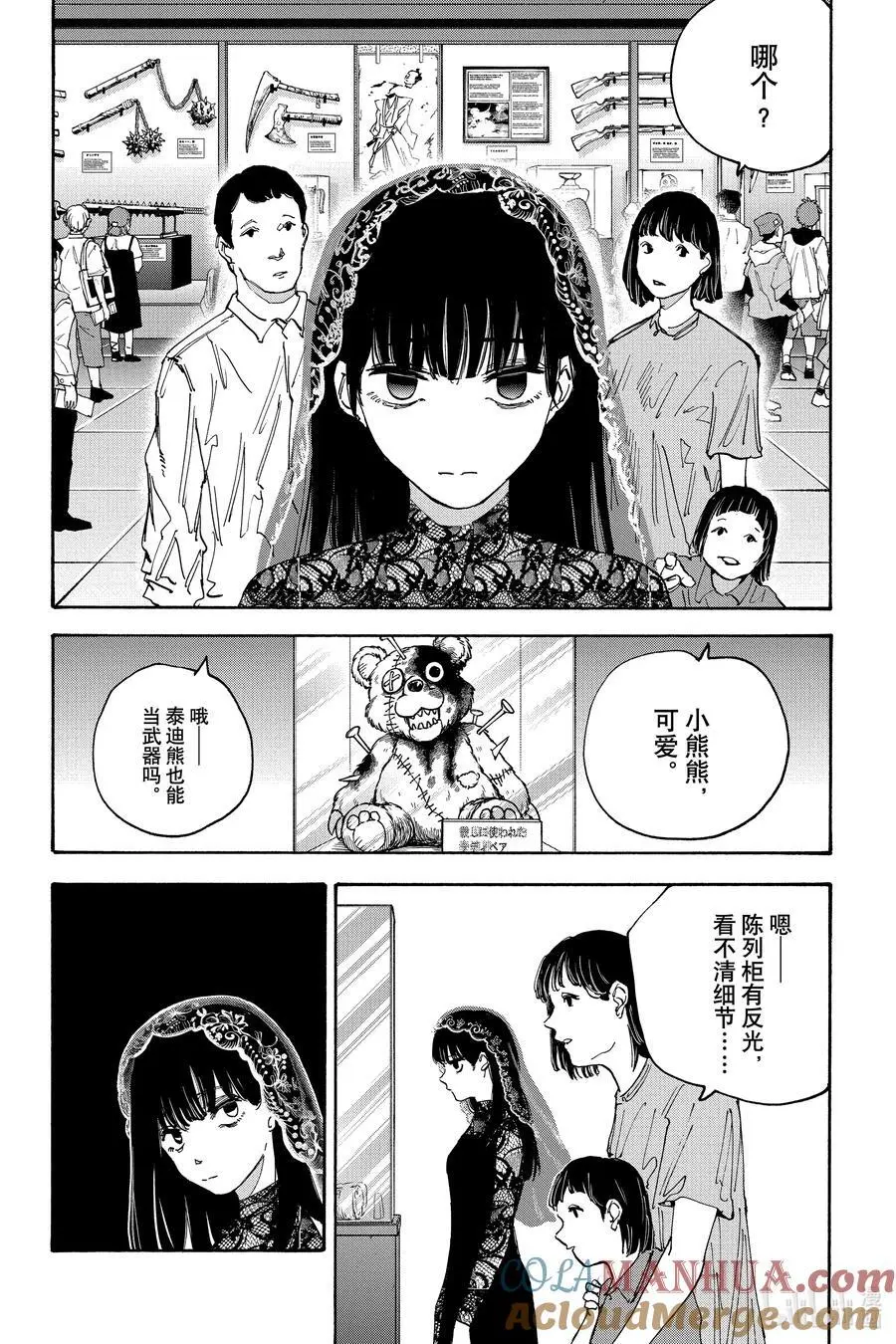 第141话 邂逅 第5页