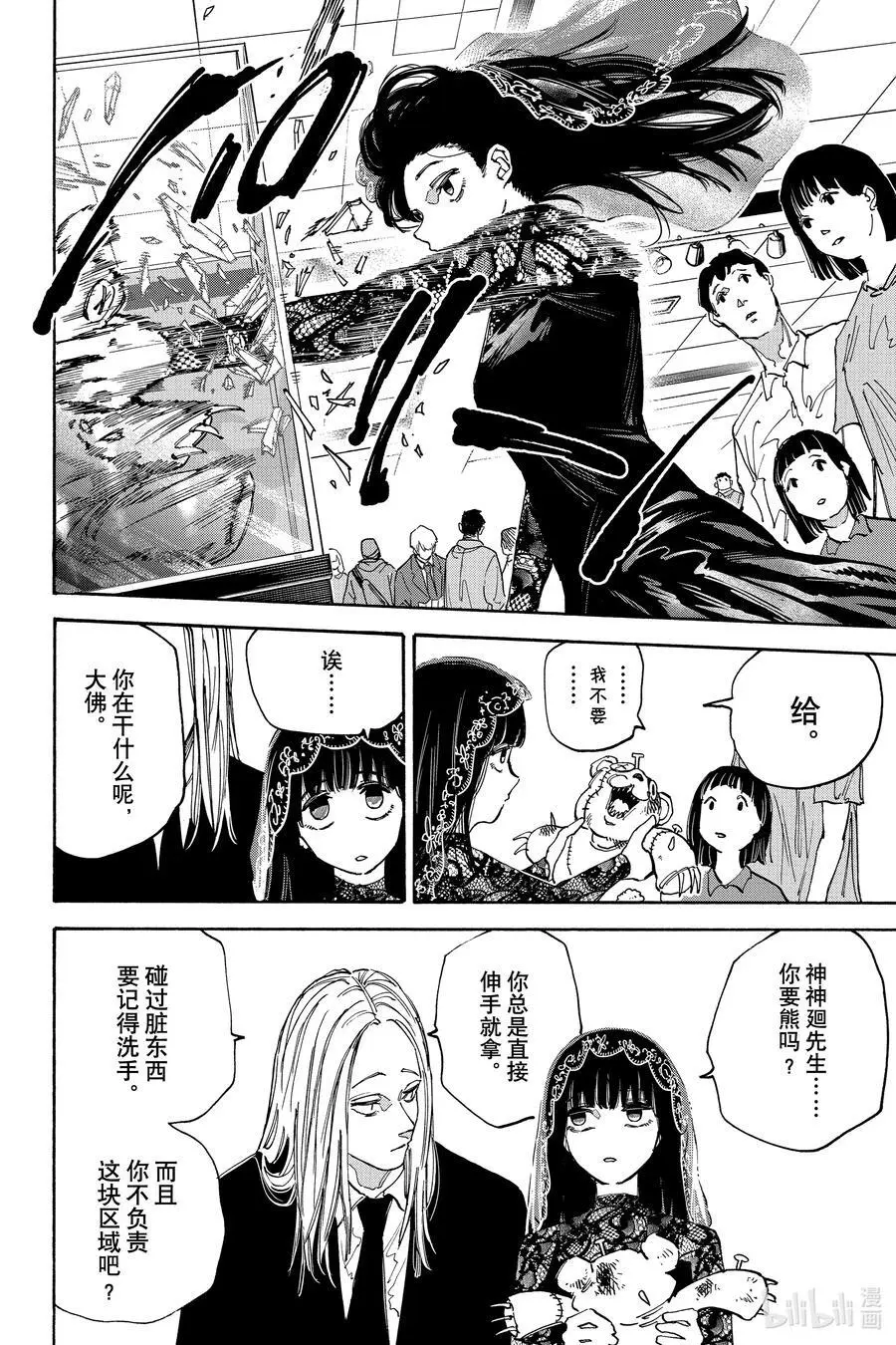 第141话 邂逅 第6页