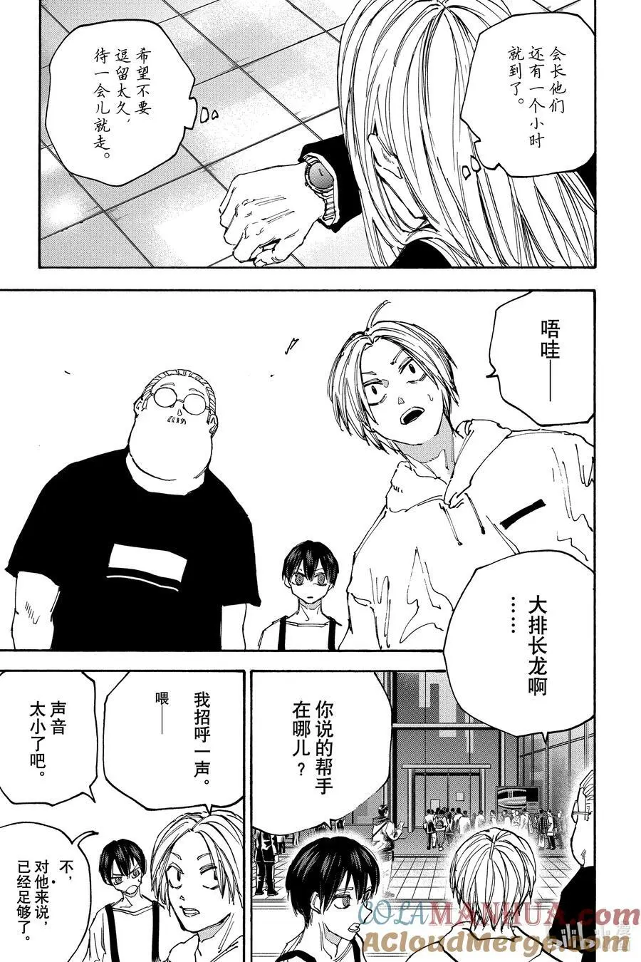 第141话 邂逅 第7页