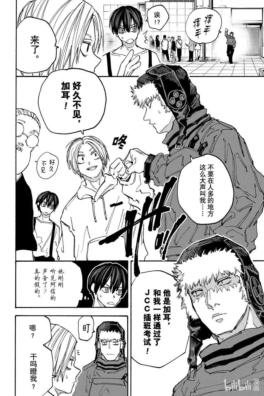 第141话 邂逅 第8页